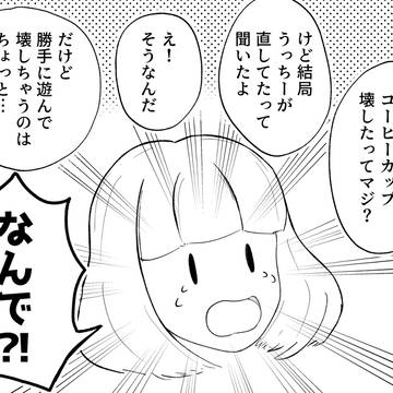【わたモテ】冤罪うっちー