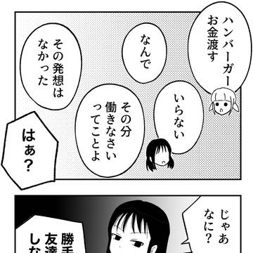 【わたモテ】サチvsしき