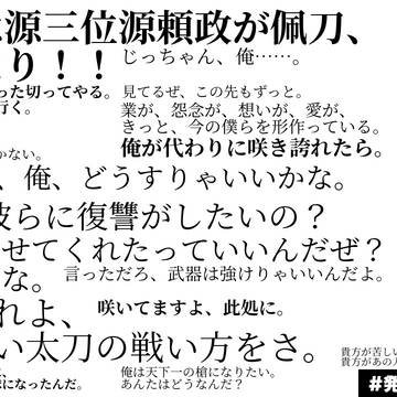 『花咲く時』第一部隊結成前夜