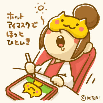 ホットアイマスク
