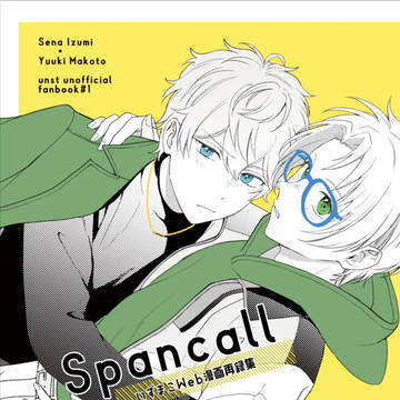 5/4ブリデ新刊 いずまこweb漫画再録集