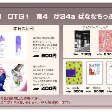 5/3 OTG!お品書き