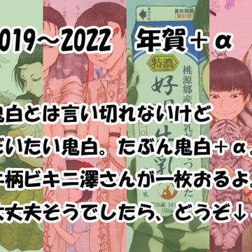 数年分の年賀とか。