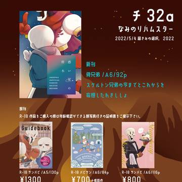 超きみの選択。2022&洋ゲーフェス2022お品書き