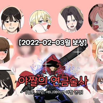 [검로드] 2월~3월 후원보상