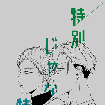 【5/3超一つ屋根下2022】新刊サンプル【みろけん】