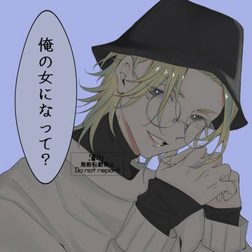 悪い男に捕まる5秒前