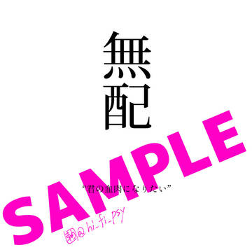 5/4君罪10無配サンプル