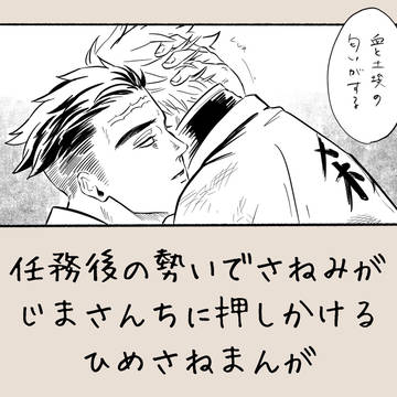 ひめさねのまんが