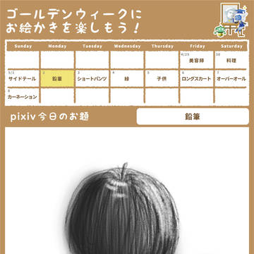 pixivsketch　ゴールデンウィーク中のお題!!