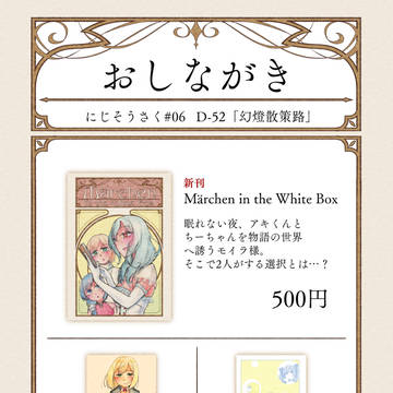 【#にじそうさく06】新刊サンプル
