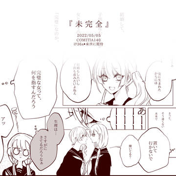 【COMITIA140】無配サンプル