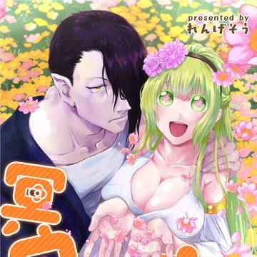 【COMITTIA140新刊】冥界が春+
