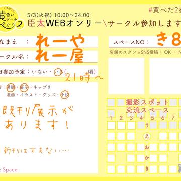 臣太webオンリーお品書き
