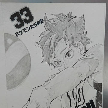 ハイキュー!!【模写】