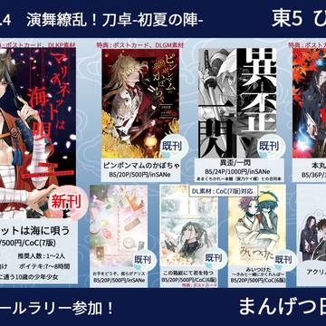 【5/4スパコミ】まんげつ日和。お品書き
