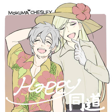 モクチェズメインまとめ2