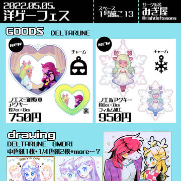 2022.05.05.洋ゲーフェスお品書き