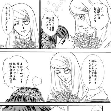 クロムの誕生日