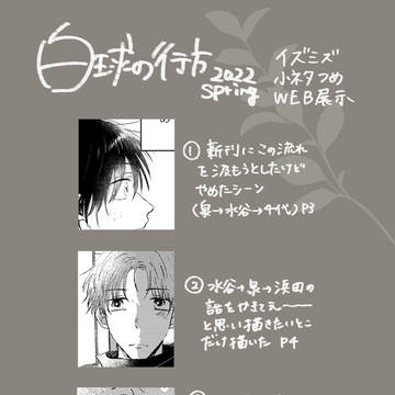 【5/4白球の行方2022春】イズミズ小ネタ3本詰め展示漫画