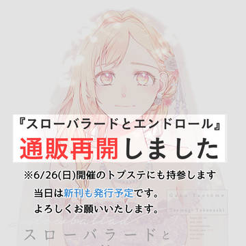 通販再開のおしらせ