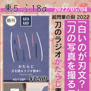 5/4お品書き:SUPER COMIC CITY 29超閃華の刻