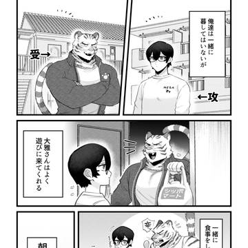 猫系の彼氏②