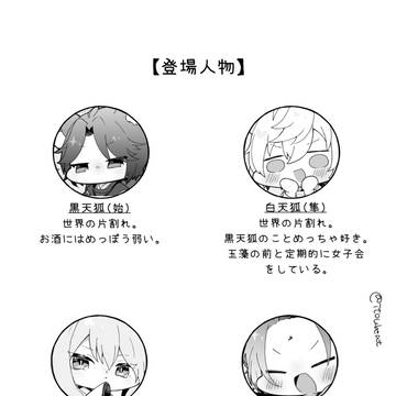 月夜の会合【凰孝+隼始】