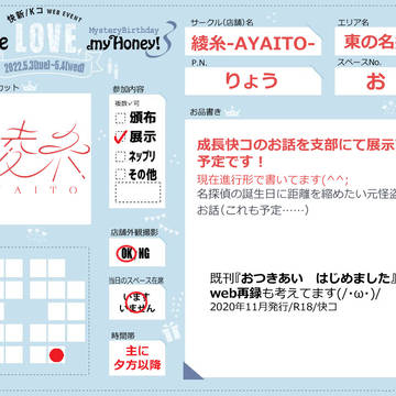 2022.5.3~5.4 ギミハニ3 お品書き