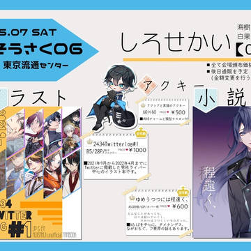 【にじそうさく06】お品書きとサンプル