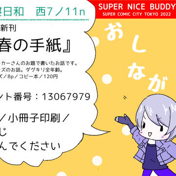 【SNB！エア新刊】お知らせ