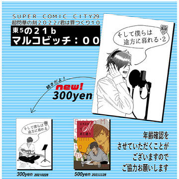 5/4君罪10 おしながき
