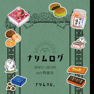 【COMITIA140新刊②】web再録フルカラー本