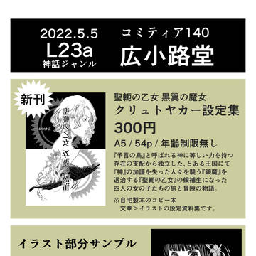 【コミティア140】L23aお品書き