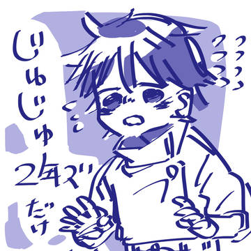 じゅじゅ２年ズ