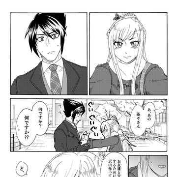高茶々バレンタイン漫画
