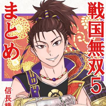 せんむそ5まとめ