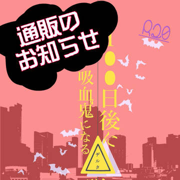 超吸死2022 通販のお知らせ