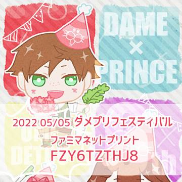 2022ダメフェス ネットプリント
