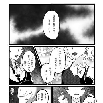 魔竜王様の恋わずらい
