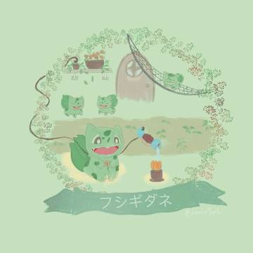 フシギダネGarden