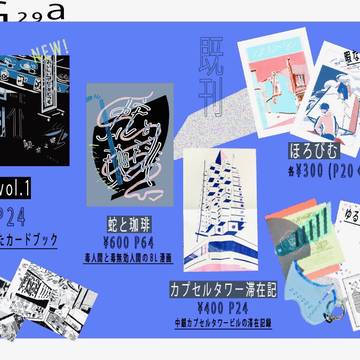 5/5 COMITIA140お品書き
