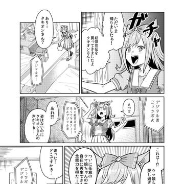 ウマまとめ9