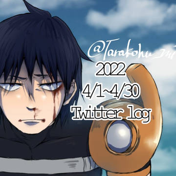 【4月】Twitterまとめ