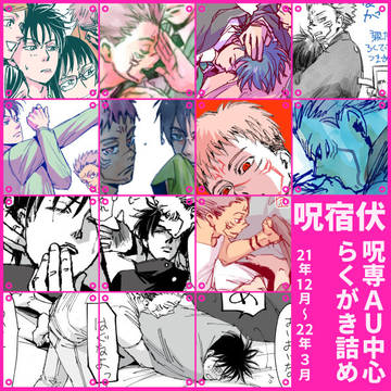 宿伏らくがき詰め 6