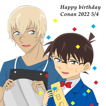 コナンくんお誕生日おめでとう🎉