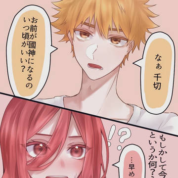 プロポーズくにちぎ