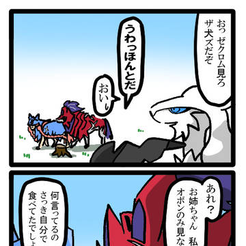 内輪のノリを見られて恥ずかしいザシアンとザマゼンタの四コマ
