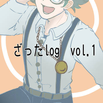 ざったlog 1