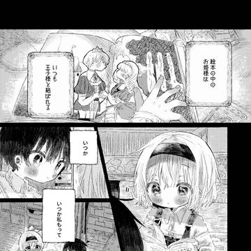 初恋の幼なじみが女の子だった話